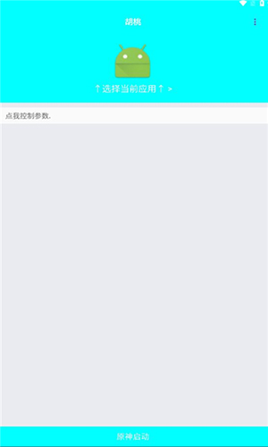 胡桃弱網(wǎng)不會重置版截圖(4)