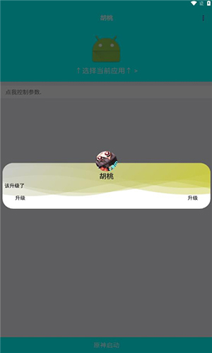 胡桃弱網(wǎng)不會重置版截圖(3)