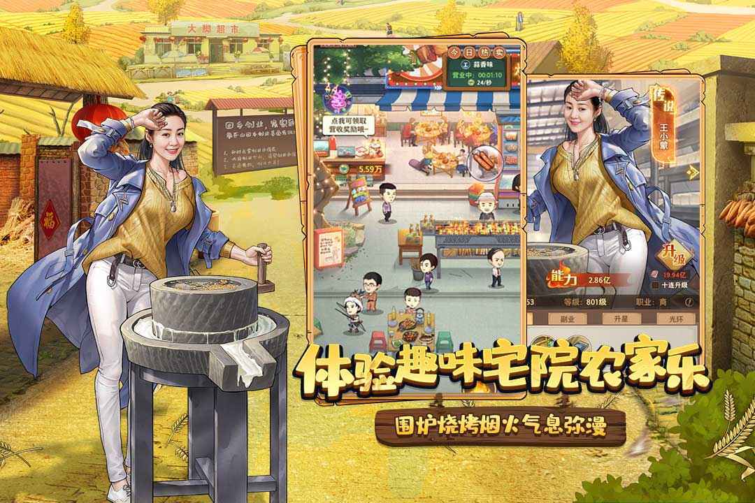 鄉(xiāng)村愛(ài)情之經(jīng)營(yíng)人生無(wú)限版截圖(3)