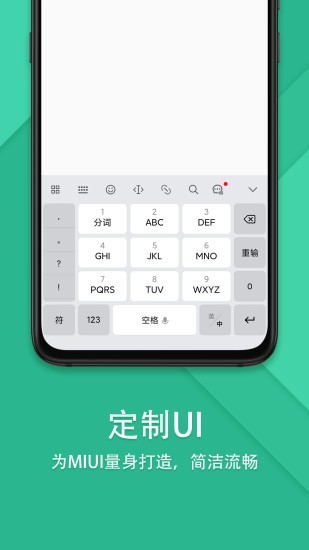 搜狗輸入法小米版截圖(3)