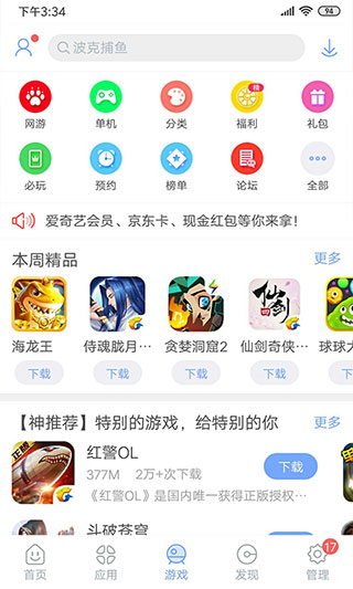 安智市場截圖(2)