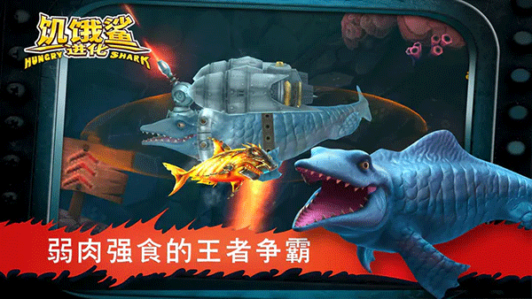 饑餓鯊：進(jìn)化無(wú)限金幣版截圖(3)