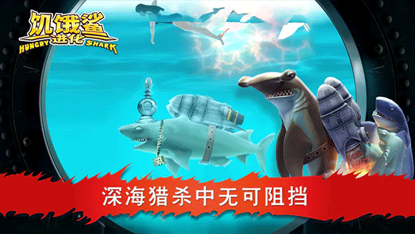 饑餓鯊：進(jìn)化無(wú)限金幣版截圖(4)
