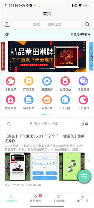 應(yīng)用營地?zé)o限制版下載截圖(2)