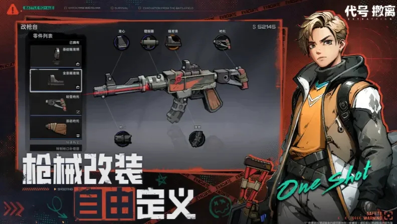 代號(hào)：撤離截圖(1)