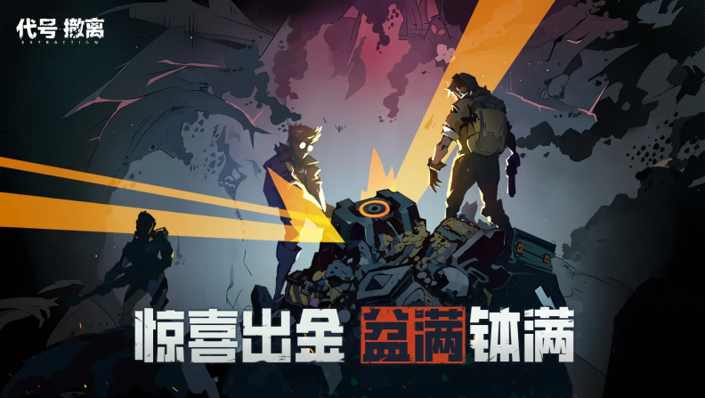 代號(hào)：撤離截圖(2)