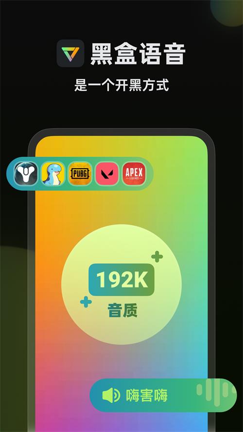 黑盒語(yǔ)音截圖(1)