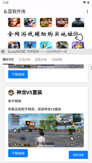 幺藍(lán)軟件庫直裝科技版截圖(1)