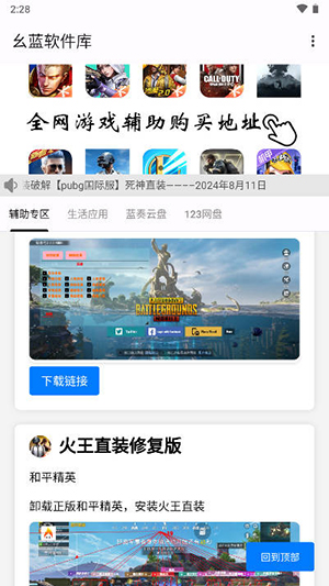 幺藍(lán)軟件庫直裝科技版截圖(3)