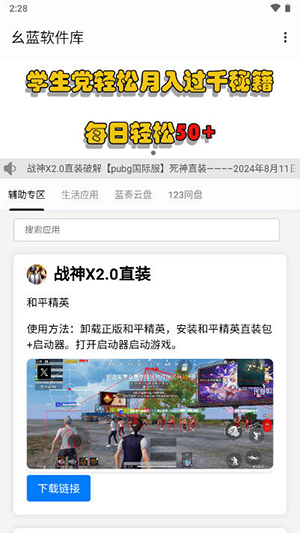幺藍(lán)軟件庫直裝科技版截圖(4)