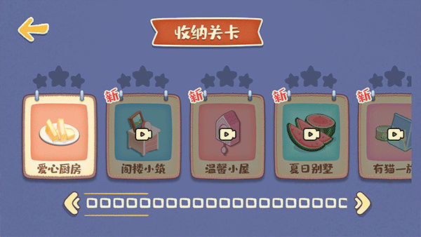 我的收納攤不限時版本截圖(3)