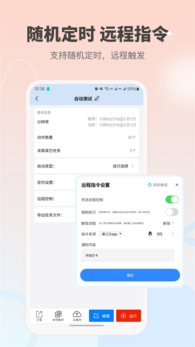 自動按鍵點擊最新版截圖(1)