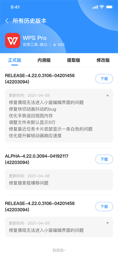 AppShare安卓免費(fèi)版截圖(3)