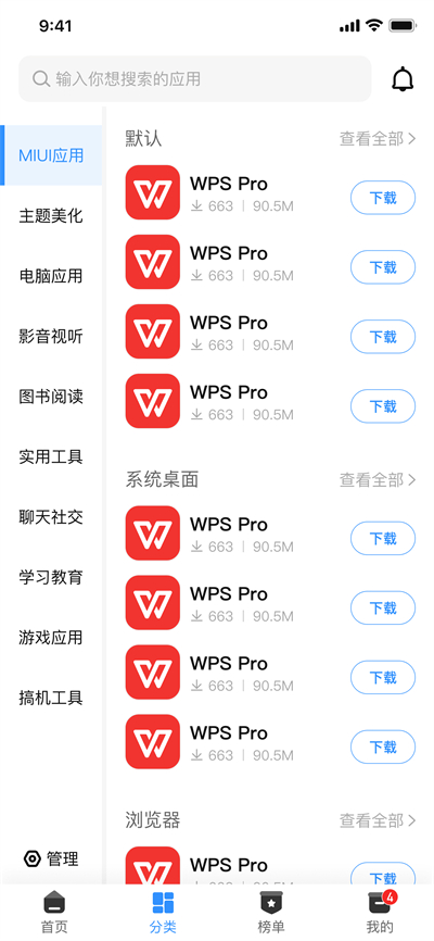 AppShare安卓免費(fèi)版截圖(1)