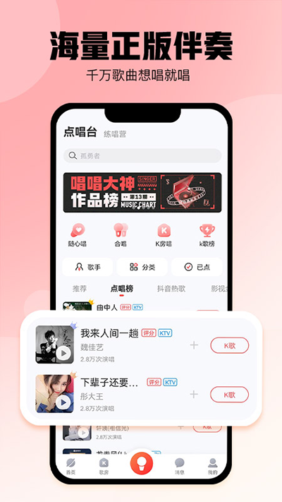 酷狗唱唱最新版免費(fèi)下載截圖(3)
