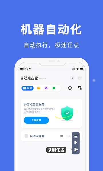 自動點擊寶免費版截圖(3)
