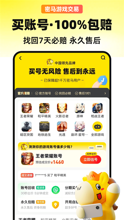 密馬游戲交易歷史版本截圖(3)