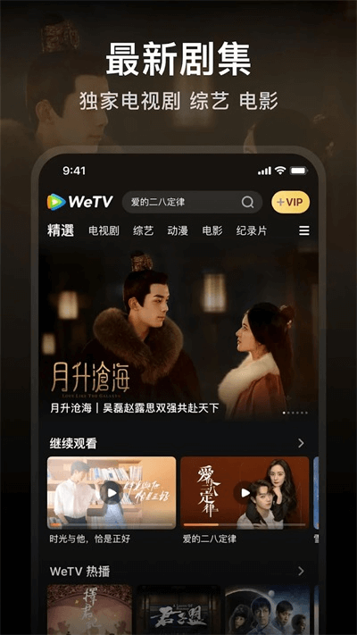 wetv國(guó)際版截圖(2)