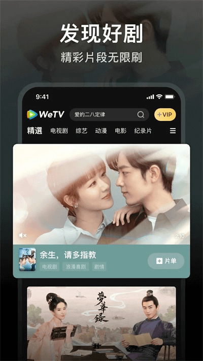 wetv國(guó)際版截圖(1)