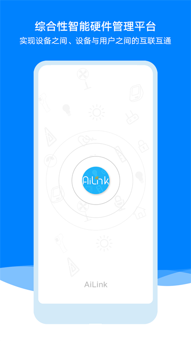 AiLink1.0版本截圖(1)