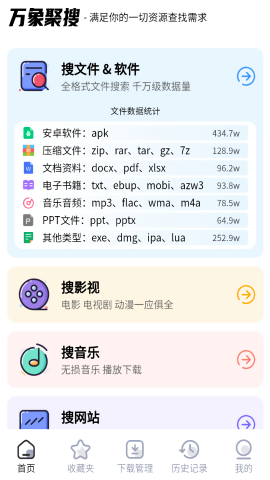 萬(wàn)象聚搜免登錄版截圖(3)