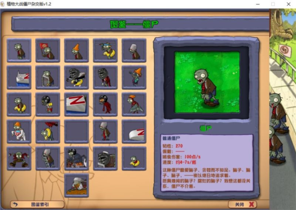 潛艇偉偉迷pvz雜交版2.4手機(jī)版安裝包截圖(1)