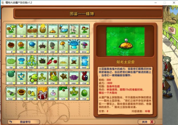 潛艇偉偉迷pvz雜交版2.4手機(jī)版安裝包截圖(2)