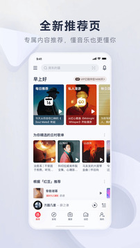網(wǎng)易云音樂(lè)截圖(2)
