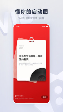 網(wǎng)易云音樂(lè)截圖(4)