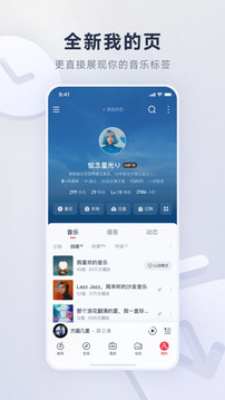 網(wǎng)易云音樂(lè)截圖(5)