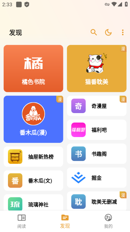 貓番閱讀APP最好用的漫畫小說(shuō)神器截圖(1)