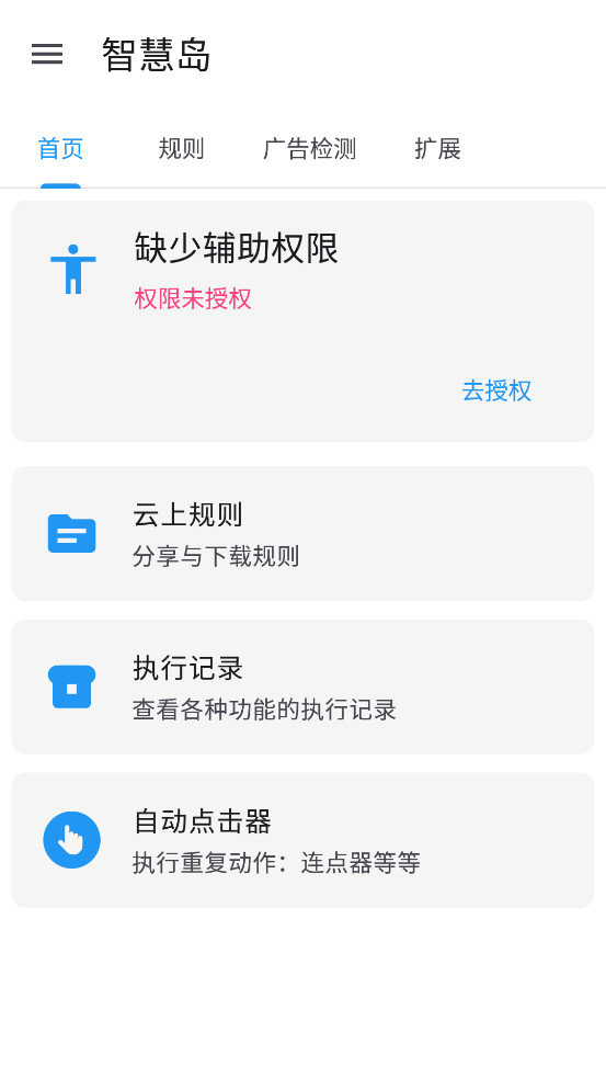 智慧島截圖(2)