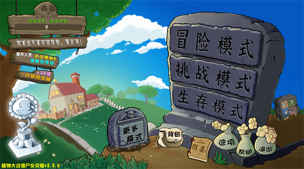 植物大戰(zhàn)僵尸雜交版乒乓球模式截圖(3)