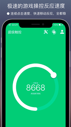 超級觸控截圖(1)