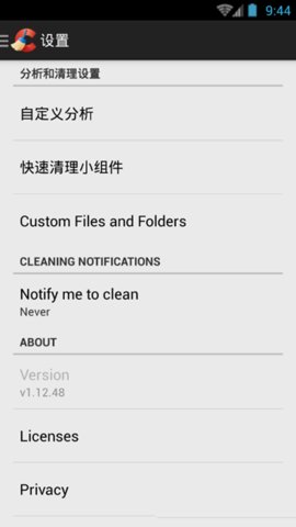 ccleaner手機版截圖(1)