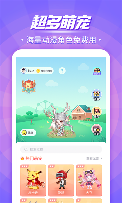 互動(dòng)桌面寵物免費(fèi)版截圖(3)