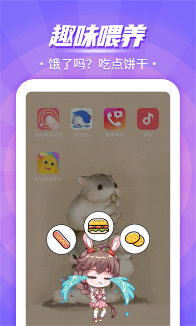 互動(dòng)桌面寵物免費(fèi)版截圖(4)