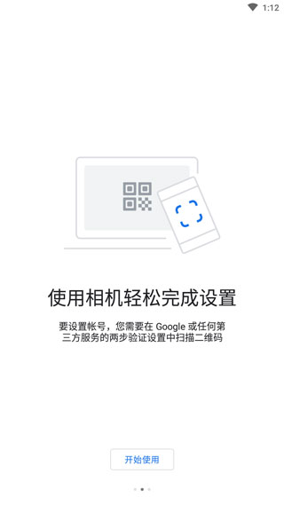 Google Authenticator身份驗證器安卓版截圖(4)