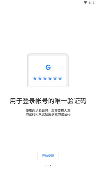 Google Authenticator身份驗證器安卓版截圖(3)