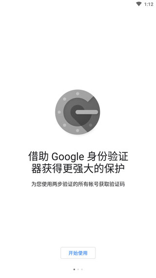 Google Authenticator身份驗證器安卓版截圖(2)