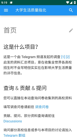 大學生活質(zhì)量指北截圖(2)