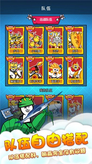 表情包戰(zhàn)爭(zhēng)免廣告版截圖(5)