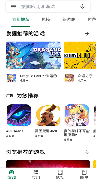 google play store2024最新版截圖(1)