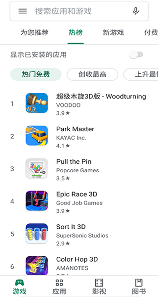 google play store2024最新版截圖(2)
