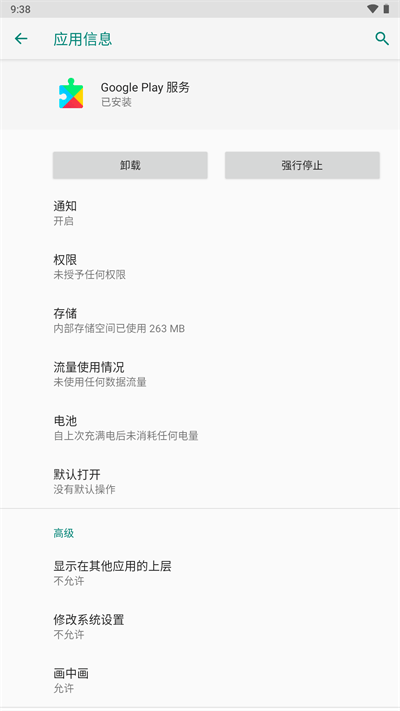 Google Play服務(wù)安卓最新版截圖(3)