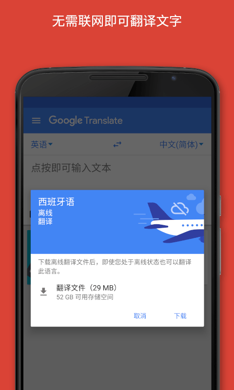 google翻譯最新版截圖(4)