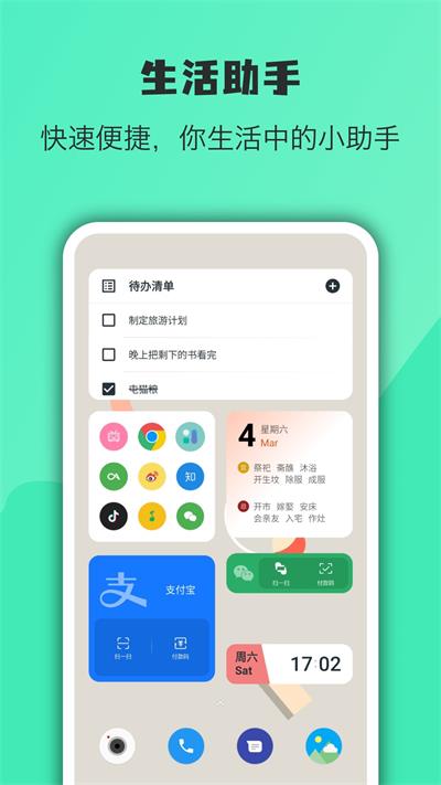 萬象小組件截圖(2)