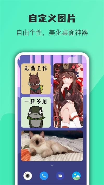 萬象小組件截圖(1)