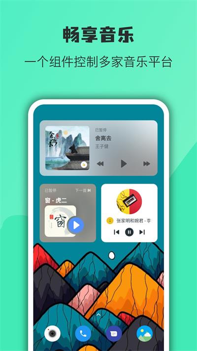 萬象小組件截圖(4)