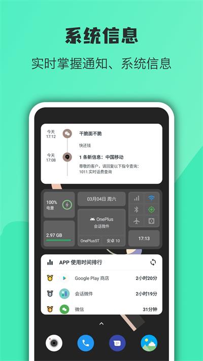 萬象小組件平板版截圖(2)